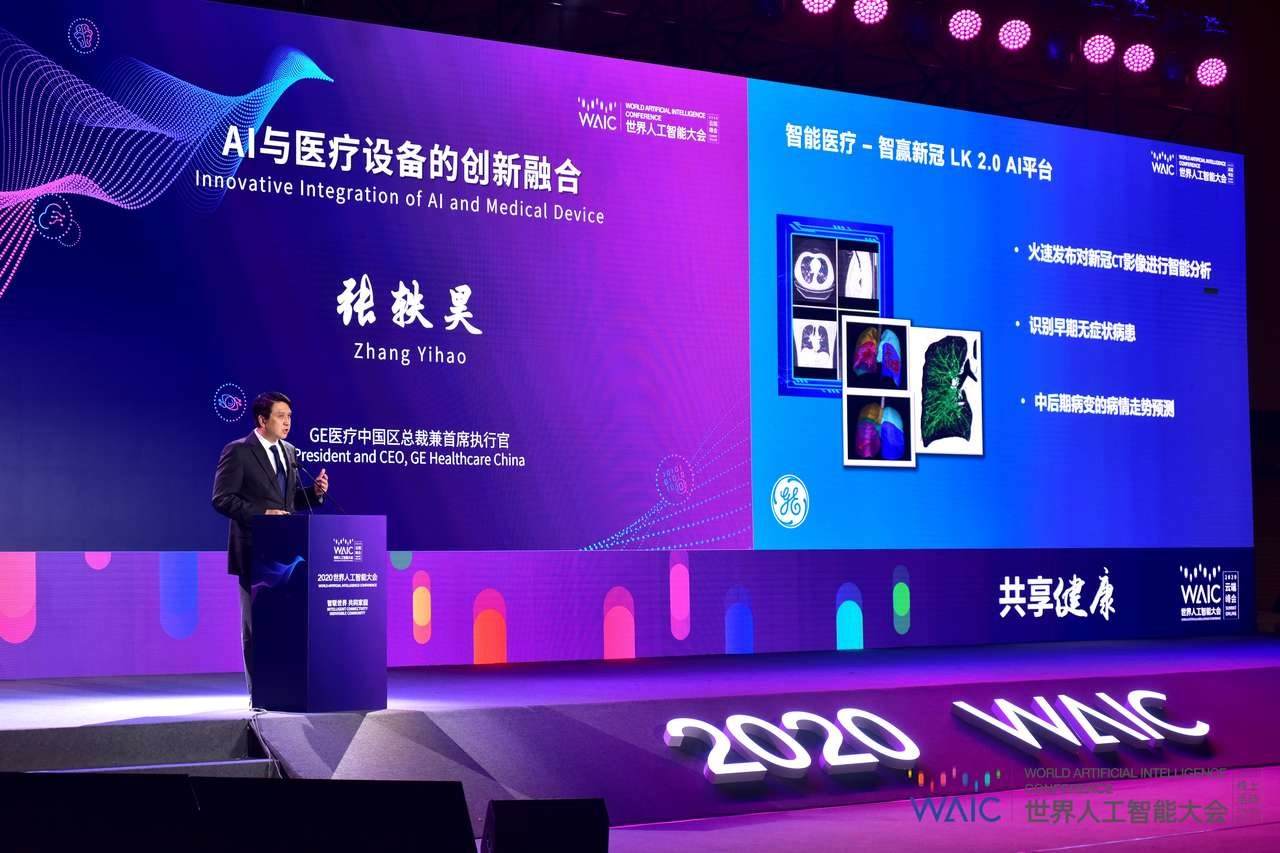 2020世界人工智能健康云峰会成功举办 ，AI点亮后疫情时代健康产业