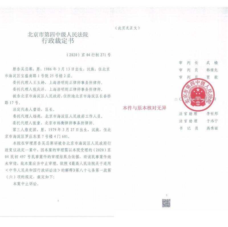 吴忌寒夺权无望？法院五次中止其变更法人行政诉讼