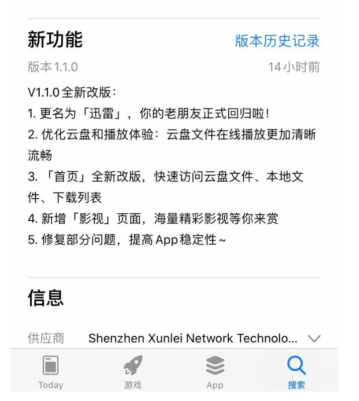 迅雷正式版回归App Store