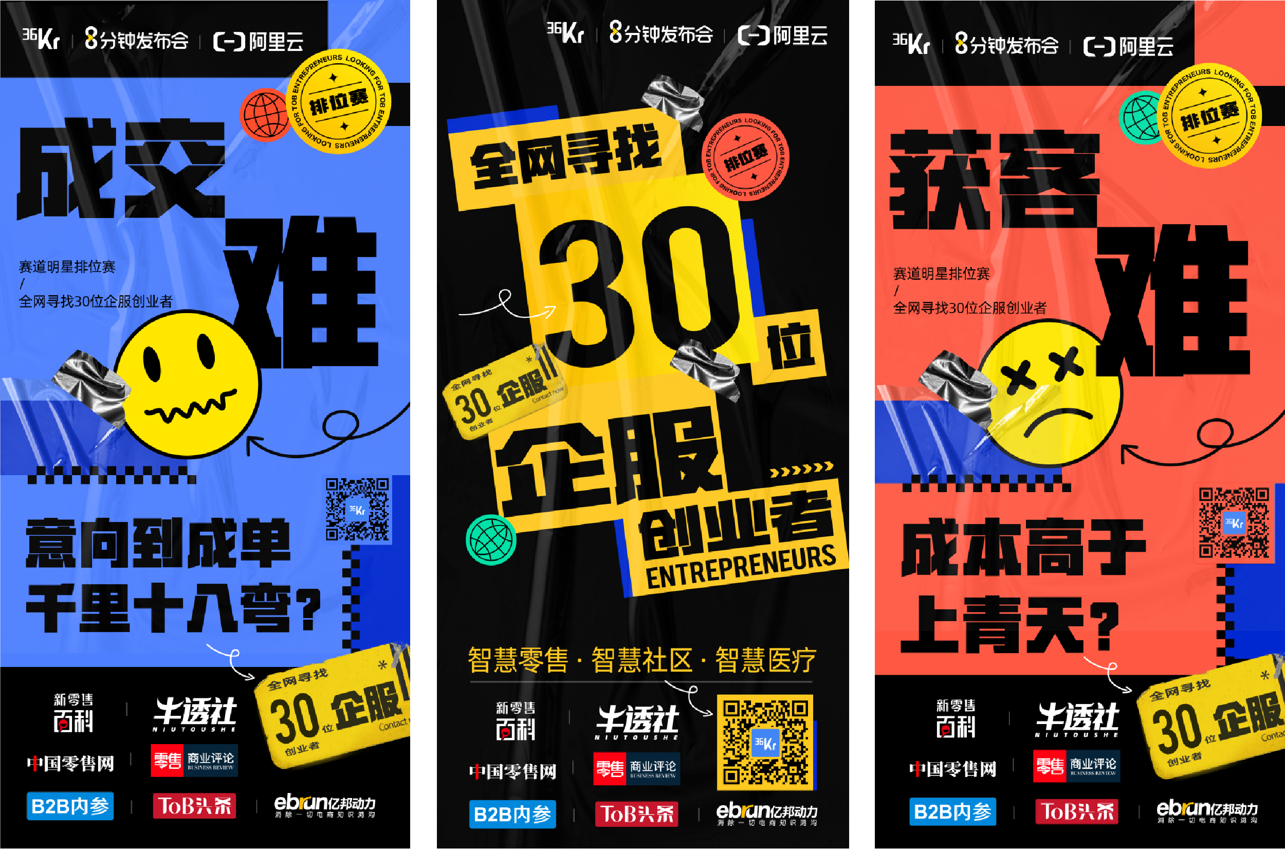 全网寻找30名企服创业者，集结智慧商业的赛道明星
