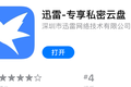 最前线 | 迅雷在App Store重新上架：“你的老朋友正式回归啦！”