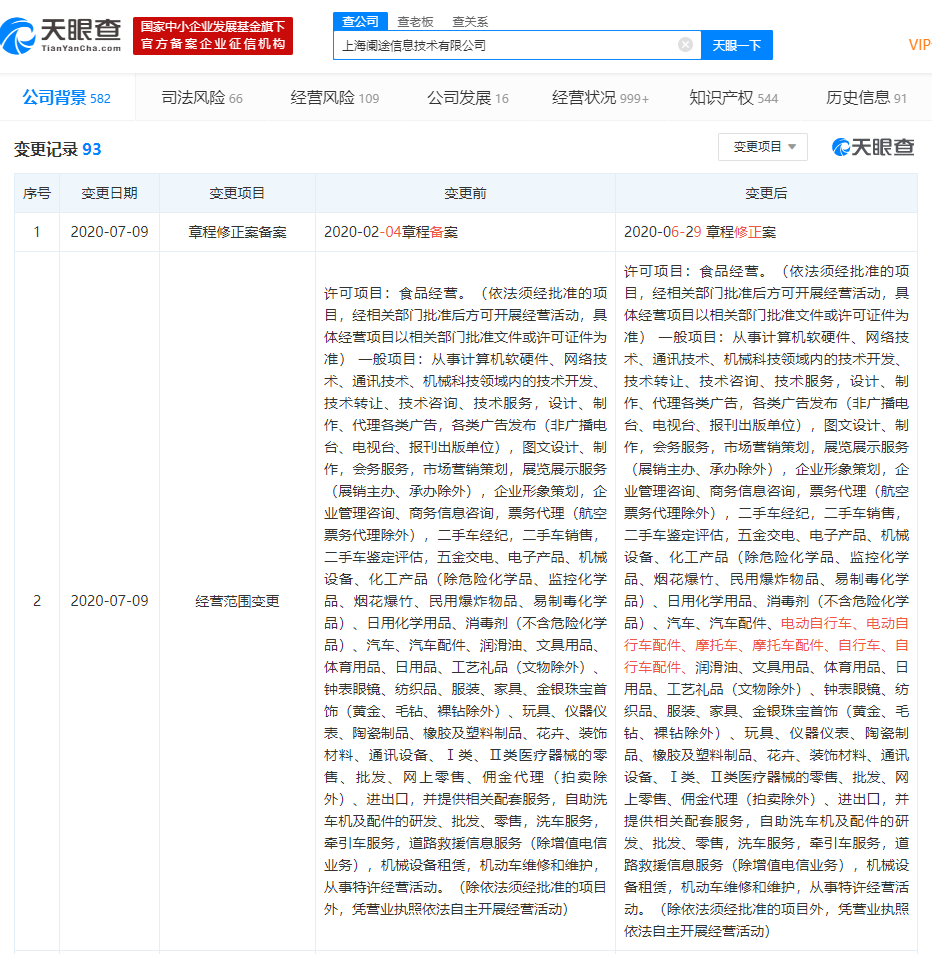 途虎养车关联公司经营范围新增电动自行车、摩托车等