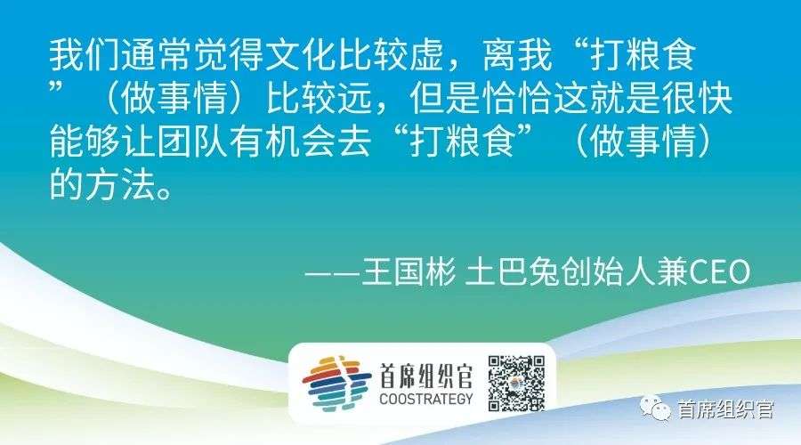 前龙湖CHO房晟陶对话土巴兔CEO王国彬：一号位与文化塑造 | 未来组织