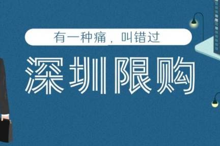 深圳炒房客被堵在路上