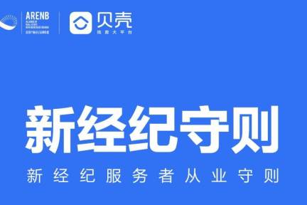 房产经纪互联网罗曼蒂克消亡史，以及“新约”的诞生