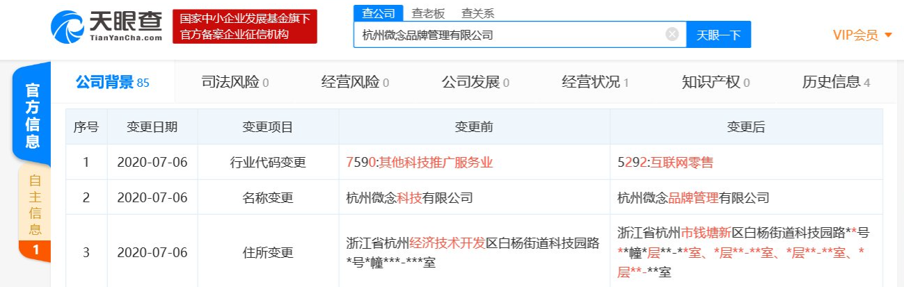 李子柒签约的公司更名，“科技”变“品牌管理”