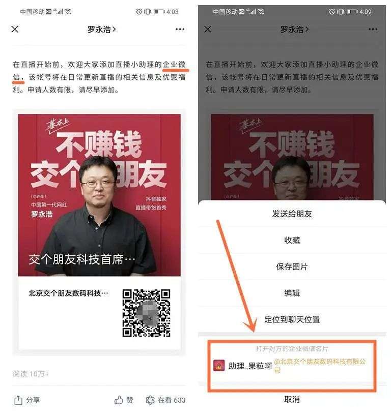 罗永浩、屈臣氏都在用的企业微信，究竟应该怎么玩？