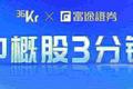 中概股3分钟 | 百济神州大涨11%，完成20.8亿美元股权融资；"全球全息AR第一股"大跌29%