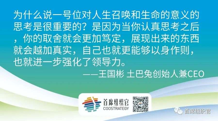前龙湖CHO房晟陶对话土巴兔CEO王国彬：一号位与文化塑造 | 未来组织