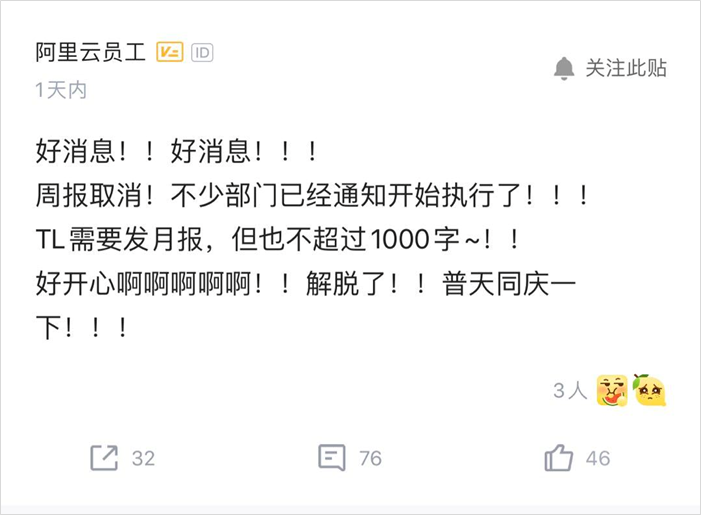 阿里取消周报？互联网人苦「汇报」久矣