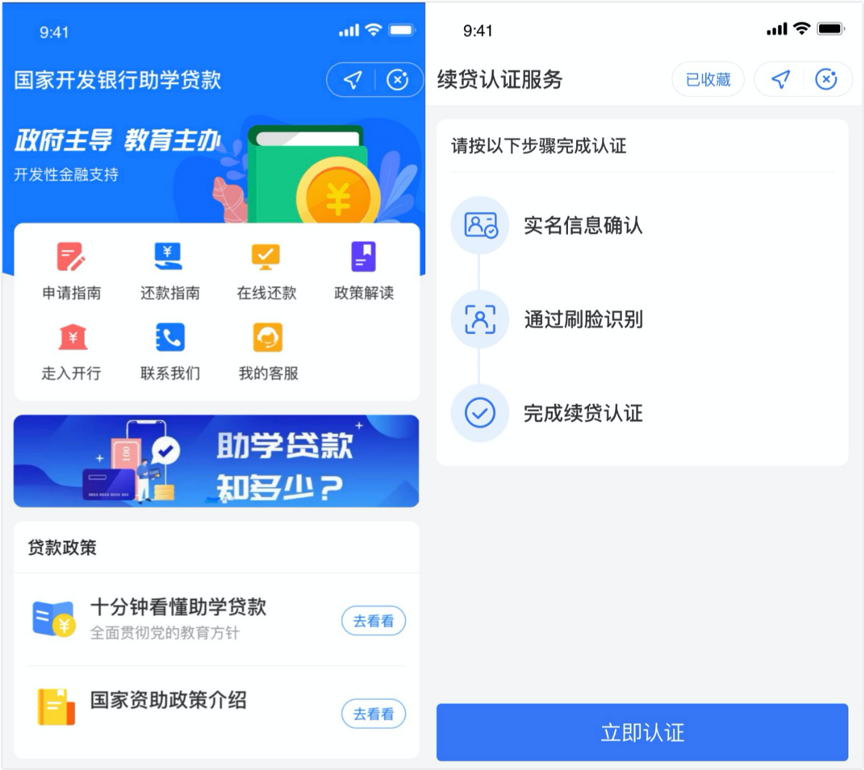 300亿助学贷款，国开行在支付宝设“办事处”，430万学子可线上申请