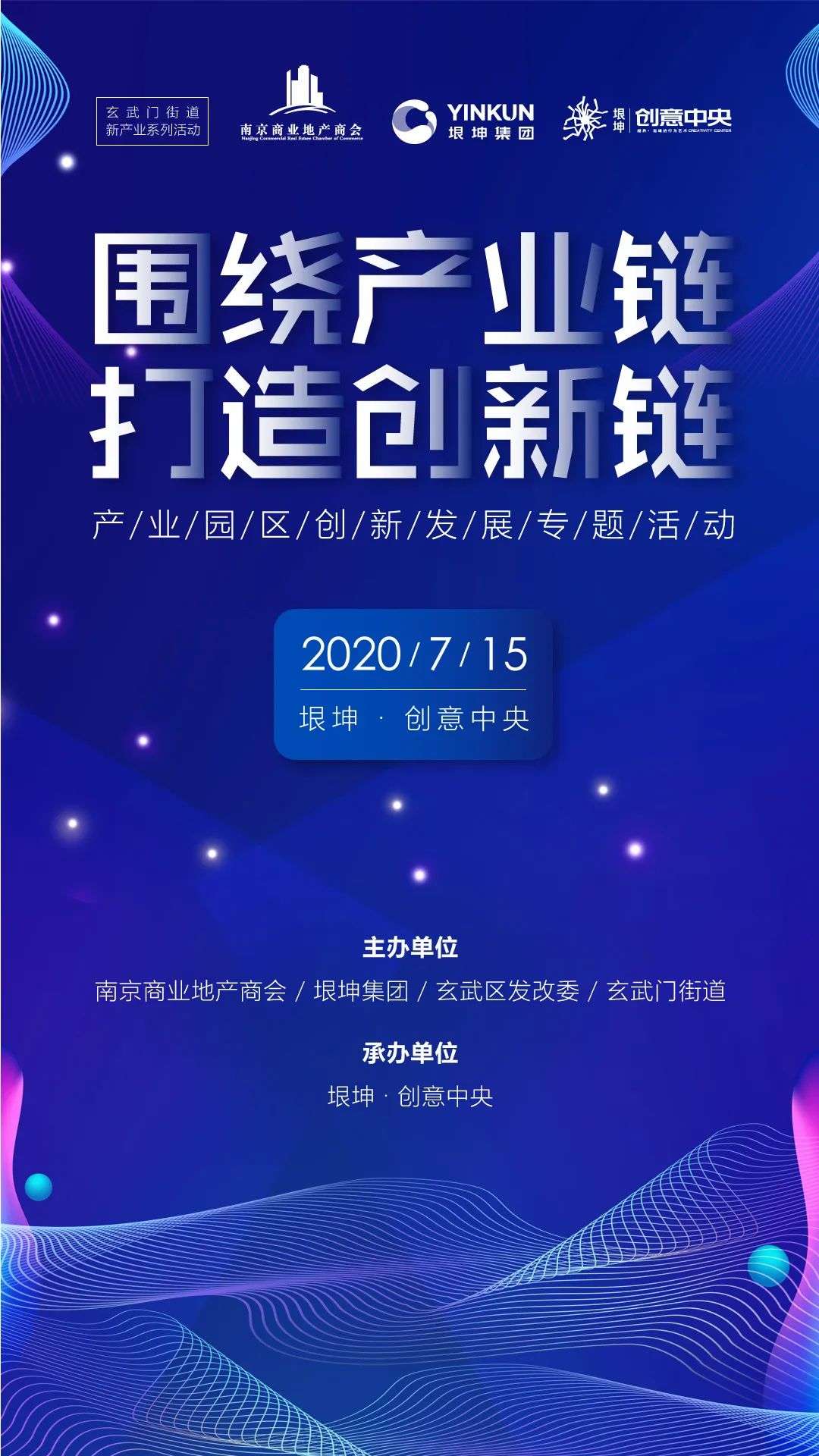 垠坤集团“围绕产业链、打造创新链”产业园区创新发展专题活动昨日举行