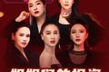 开公司、买房产、接代言…揭秘“乘风破浪”姐姐们的“汹涌资本”