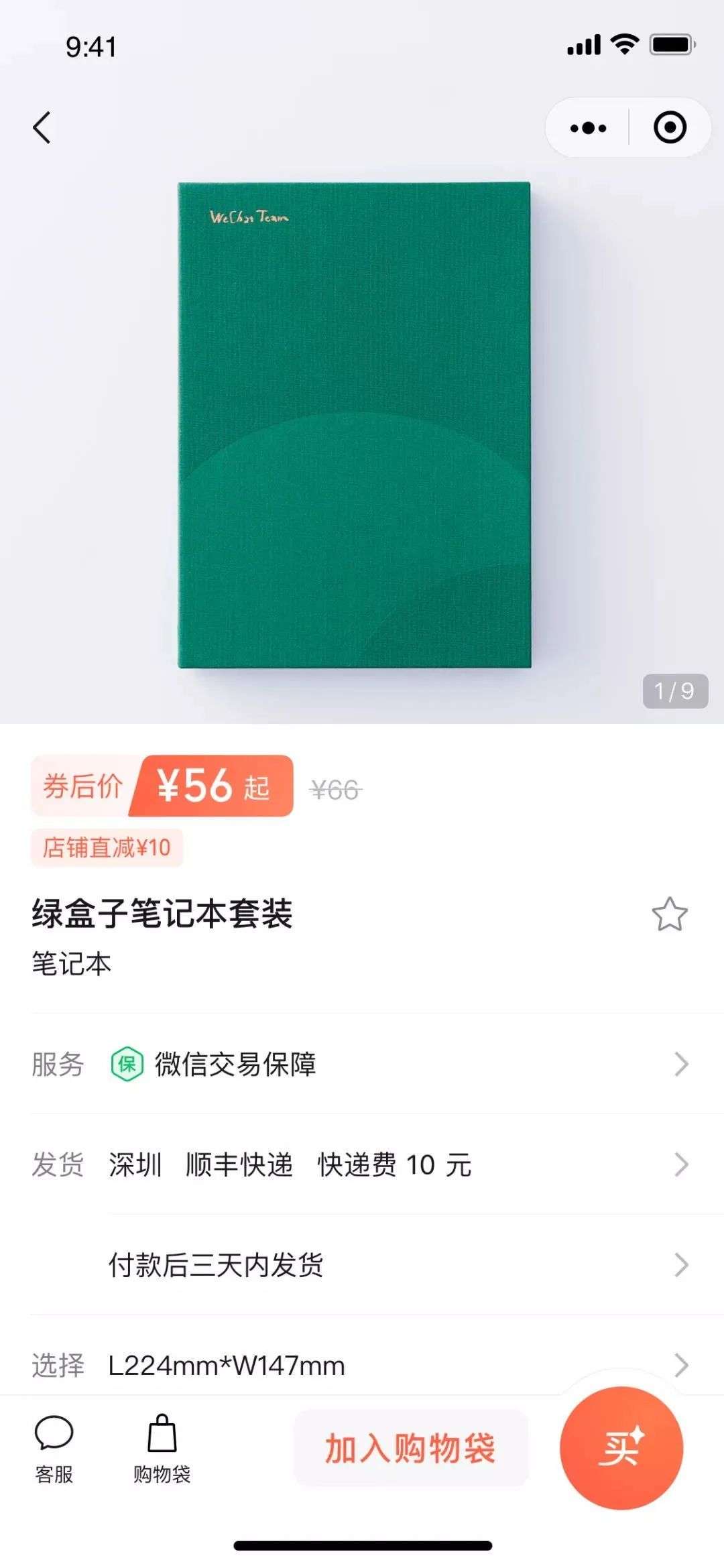 微信可以开店了：谁开心，谁忧伤。