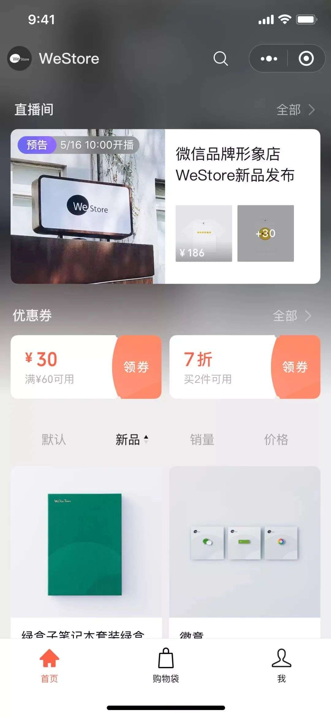 微信可以开店了：谁开心，谁忧伤。