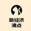 资深作者新经济沸点