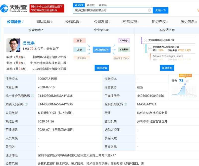深圳硅基扬航科技有限公司成立，吴忌寒出任该公司法定代表人
