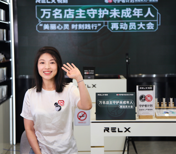 RELX悦刻举办“守护未成年人再动员大会”，加强线下管控能力