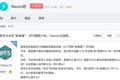 史上最贵ICO项目Filecoin，只是“价值500亿美元的空气”？