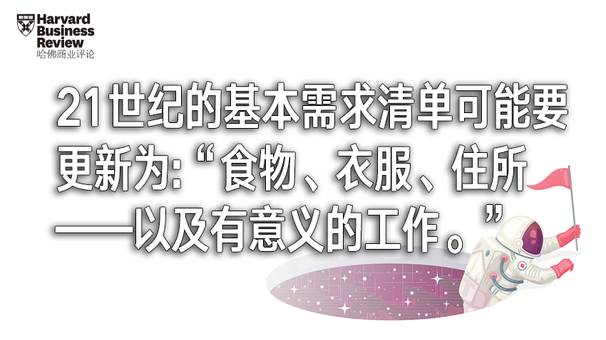 90%的人愿意少赚钱来换一份有意义的工作，你呢？