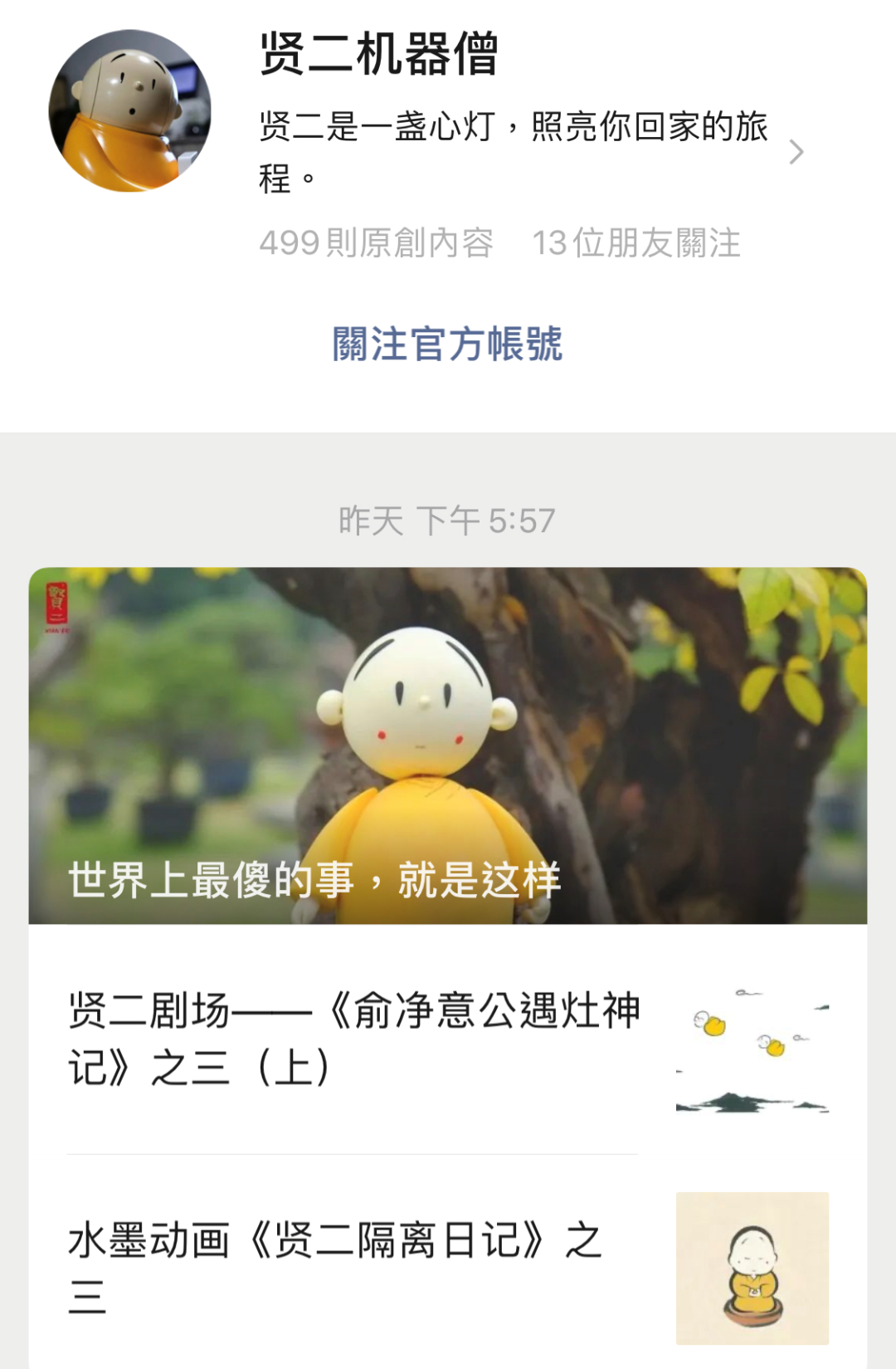 少林寺武僧玩抖音，灵隐寺小编KPI随缘……“佛系”新媒体，究竟什么样？