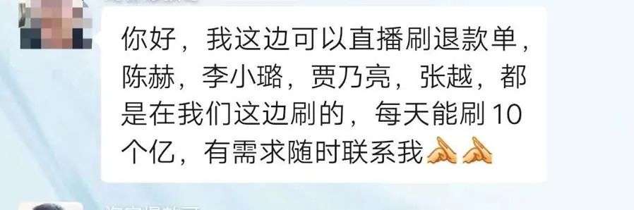 深挖明星直播刷单潜规则：有人卖12万退11万，为何商家还是趋之若鹜？