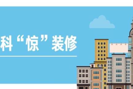 央视“315晚会”，曝光的是房企速度与质量的再平衡