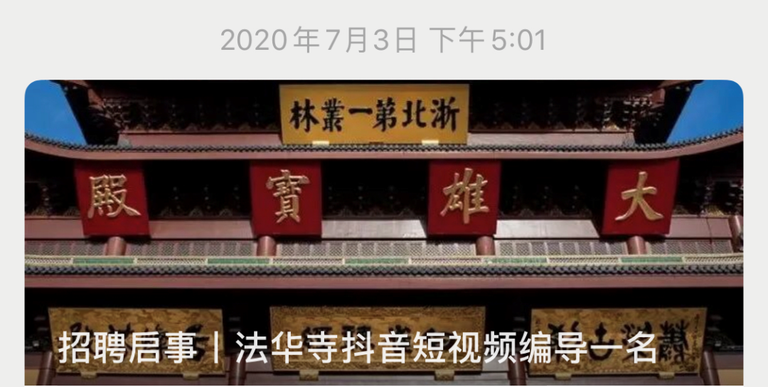 寺院招聘_寺庙开始招聘和尚了 月薪18000还不干预私生活 竟有这种好事(3)