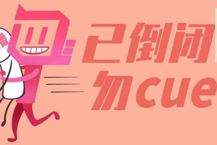 触手“倒闭”的另一个故事：借倒闭圈主播，转型公会投奔快手？
