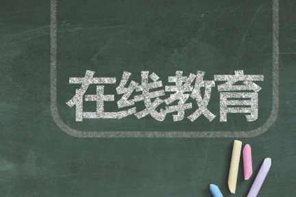 国家发改委等13部门发文，在线教育将迎来新一轮爆发