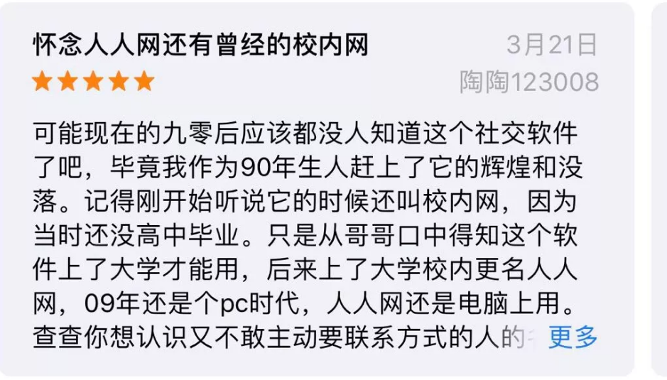 曾市值仅次于腾讯、百度，现在卖起了二手车，1亿人的“人人网”消失了？