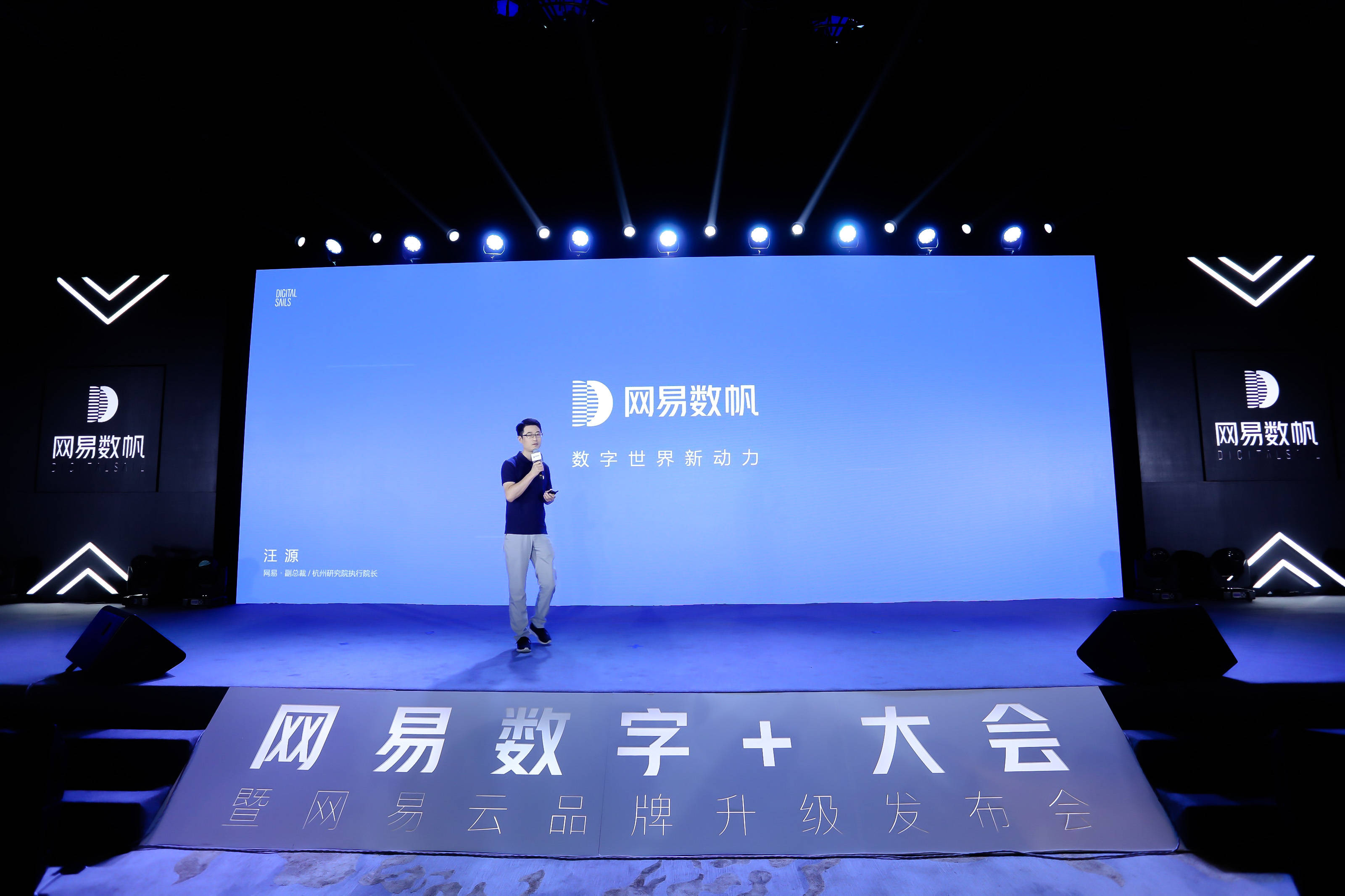 网易云升级更名为网易数帆，深化场景化服务，发力新一代基础软件