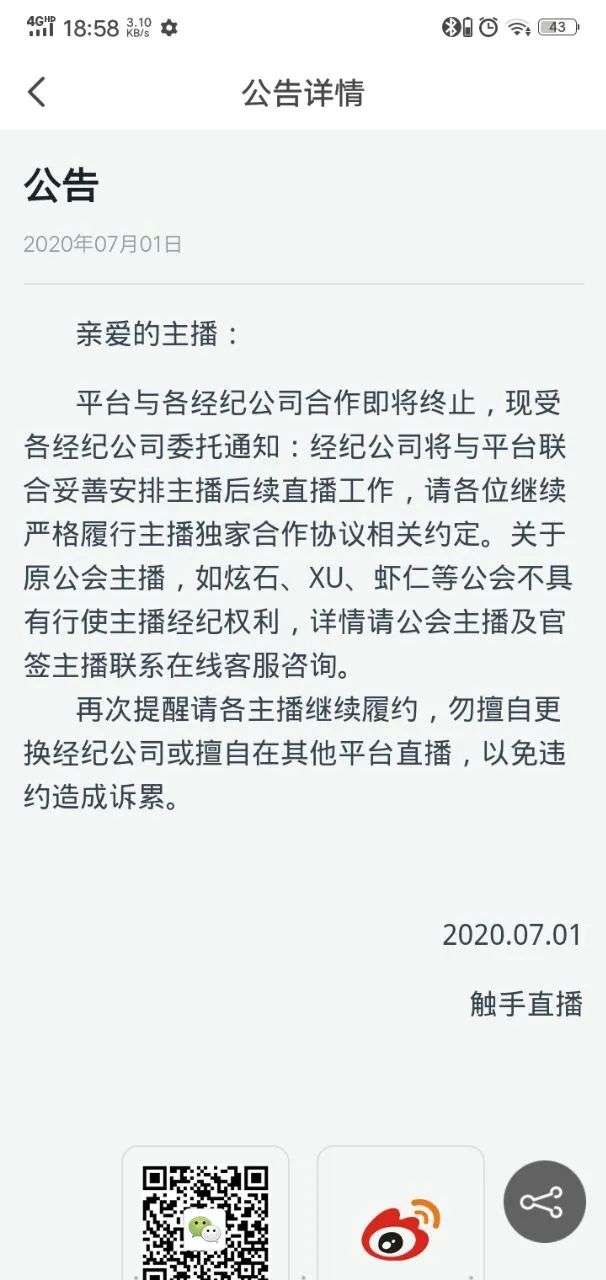 触手“倒闭”的另一个故事：借倒闭圈主播，转型公会投奔快手？