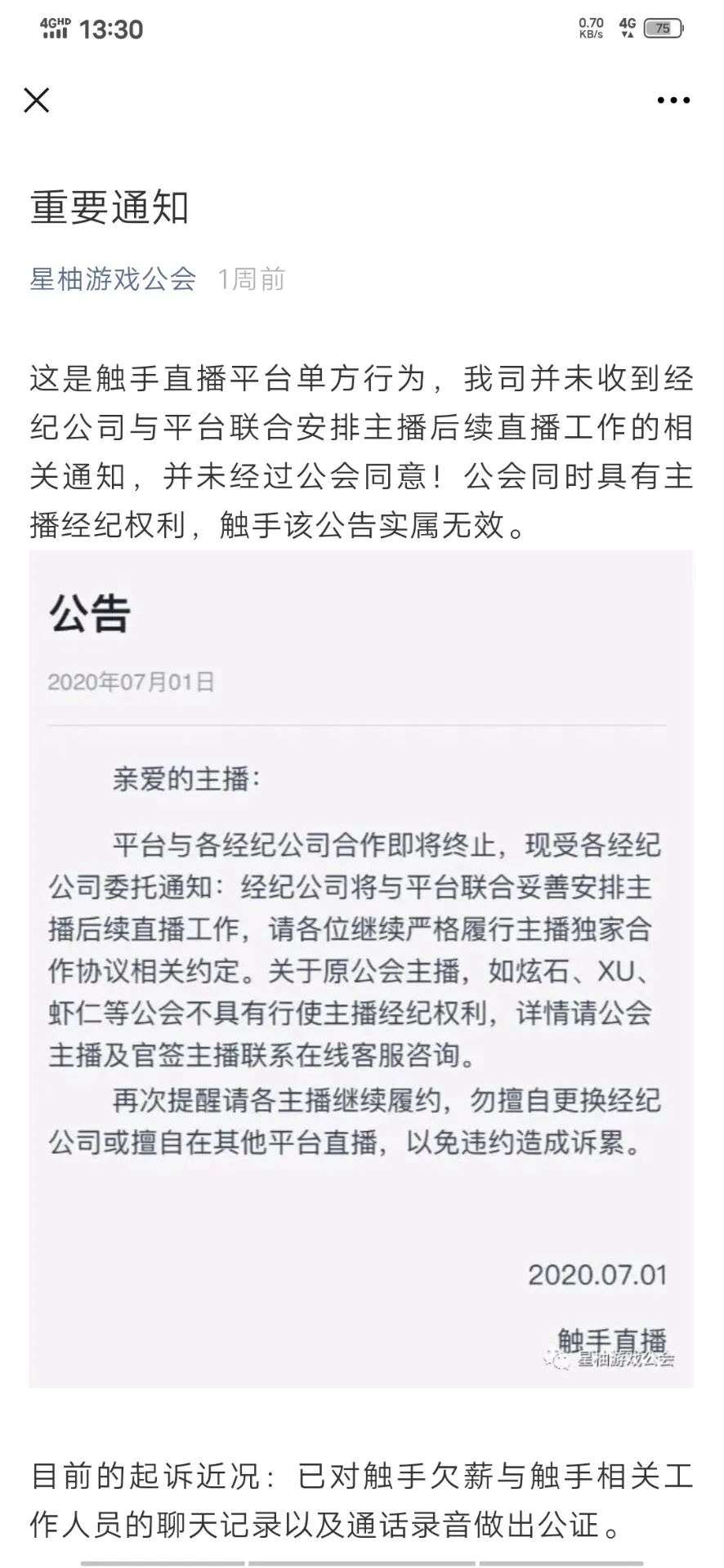 触手“倒闭”的另一个故事：借倒闭圈主播，转型公会投奔快手？