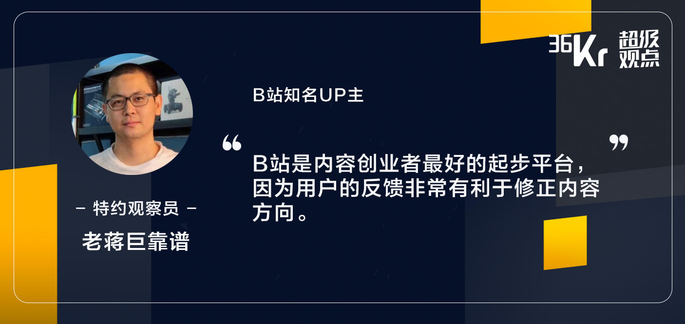 孤独、热血、讨厌精英，B站用户就像一个你上大学的表弟 | 超级沙龙