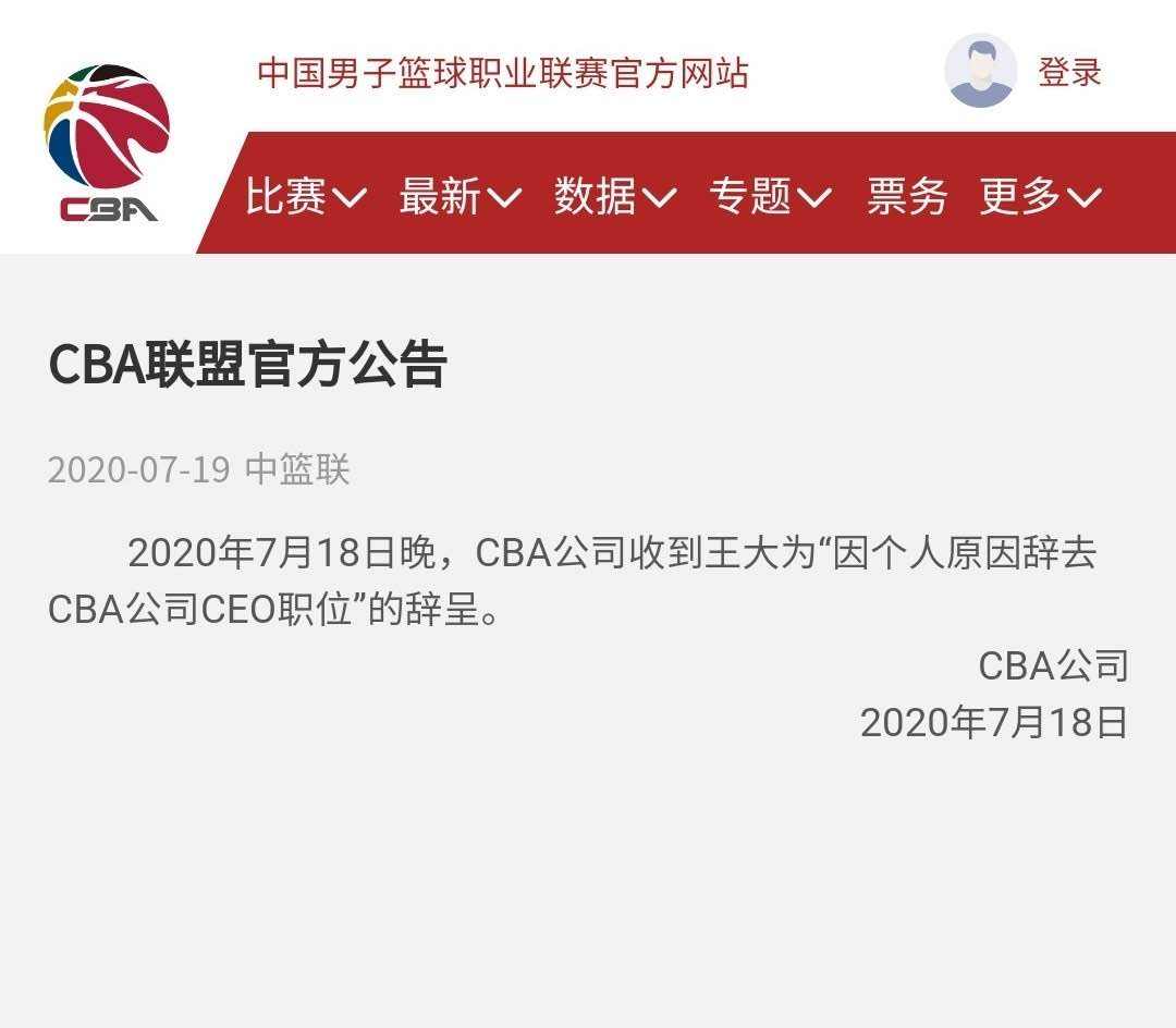 CBA 公告：王大为因个人原因辞去 CEO职位