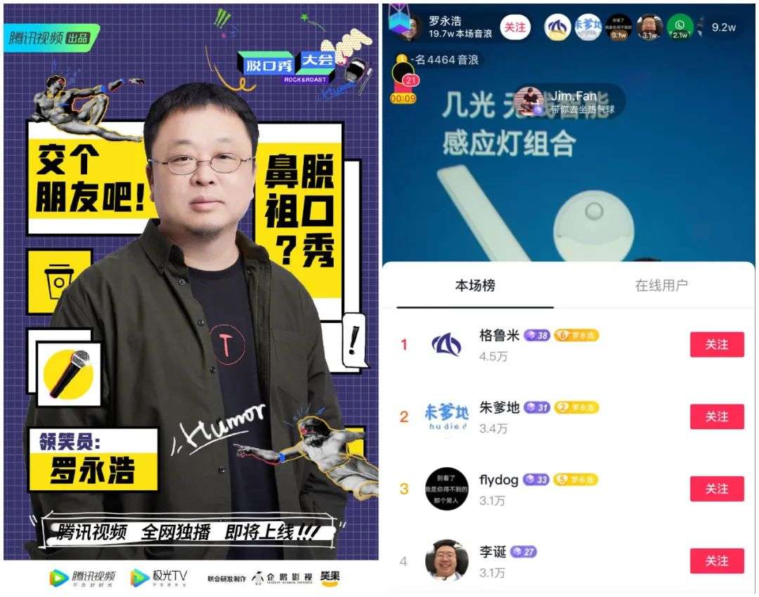 左拥抖音，右抱淘宝，罗永浩的“朋友”怎么这么多？