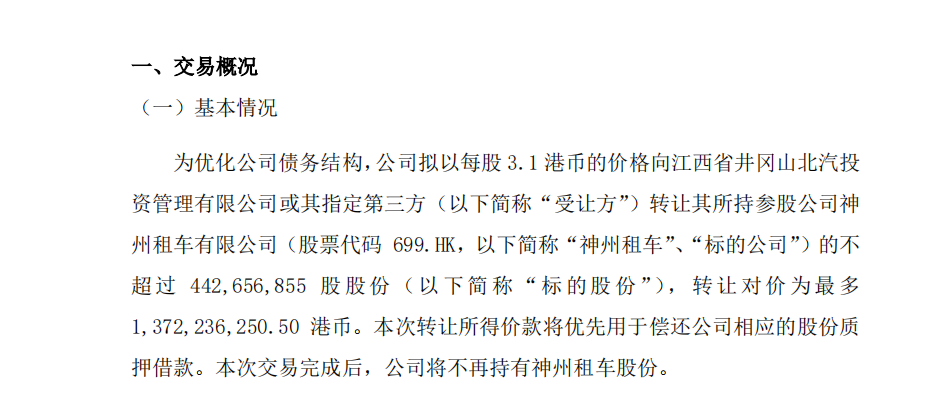 上汽集团终止收购后，神州租车拟以每股3.1港币重投北汽怀抱