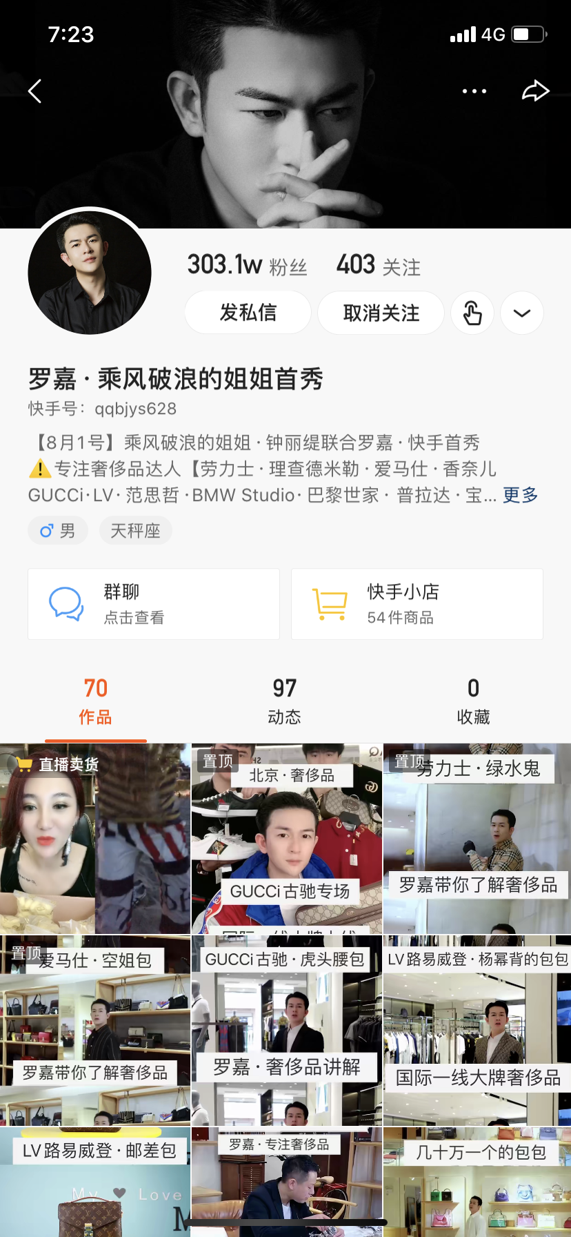 快手主播罗嘉：我为什么要在快手卖奢侈品？