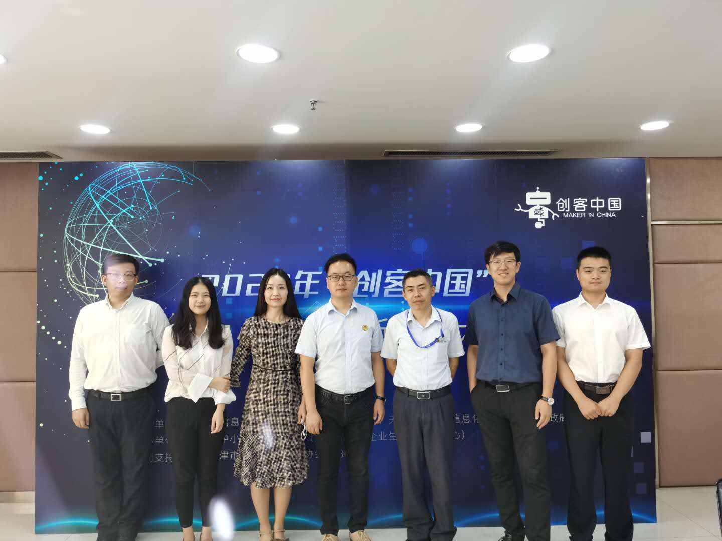2020年“创客中国”天津市中小企业创新创业大赛初赛举办