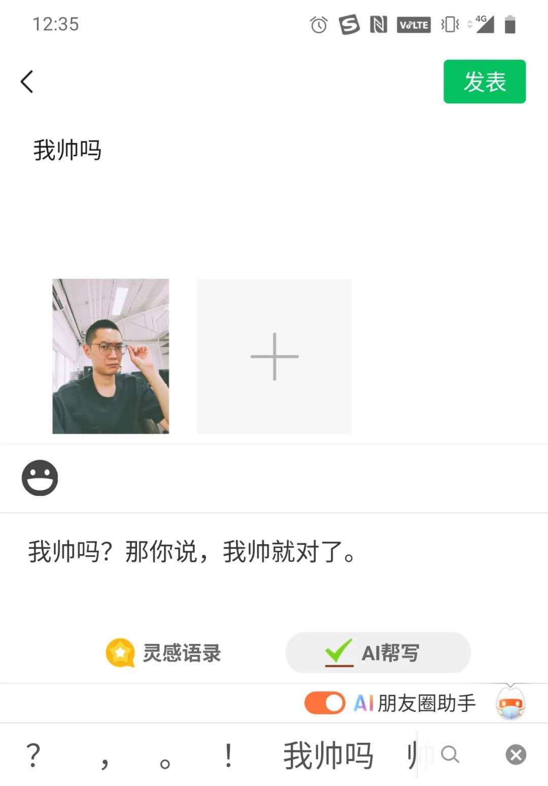 AI帮你发朋友圈 结果是个人工弱智