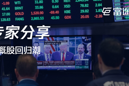 中概股回归潮来袭？8个问答为你全面梳理回归要点