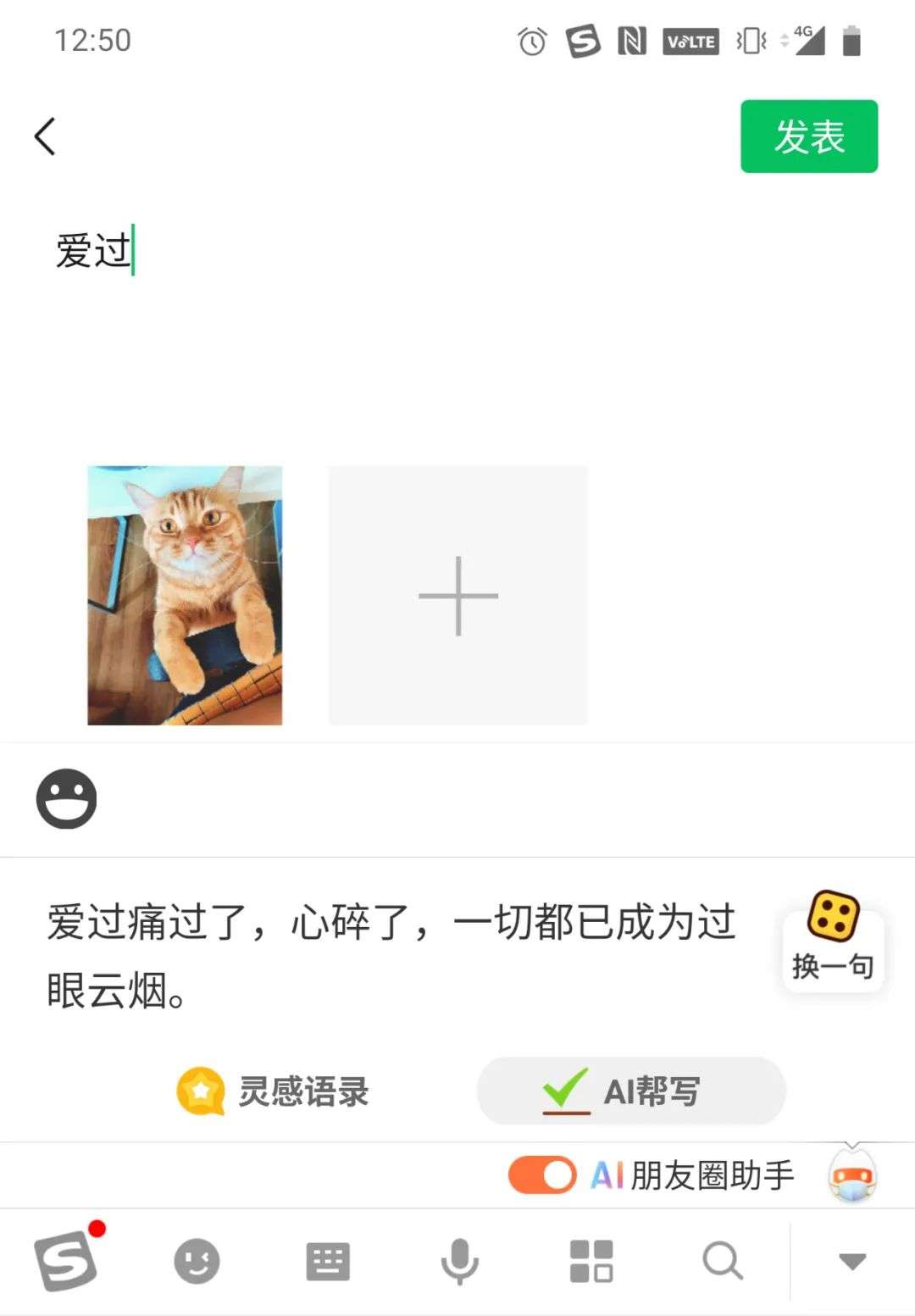 AI帮你发朋友圈 结果是个人工弱智