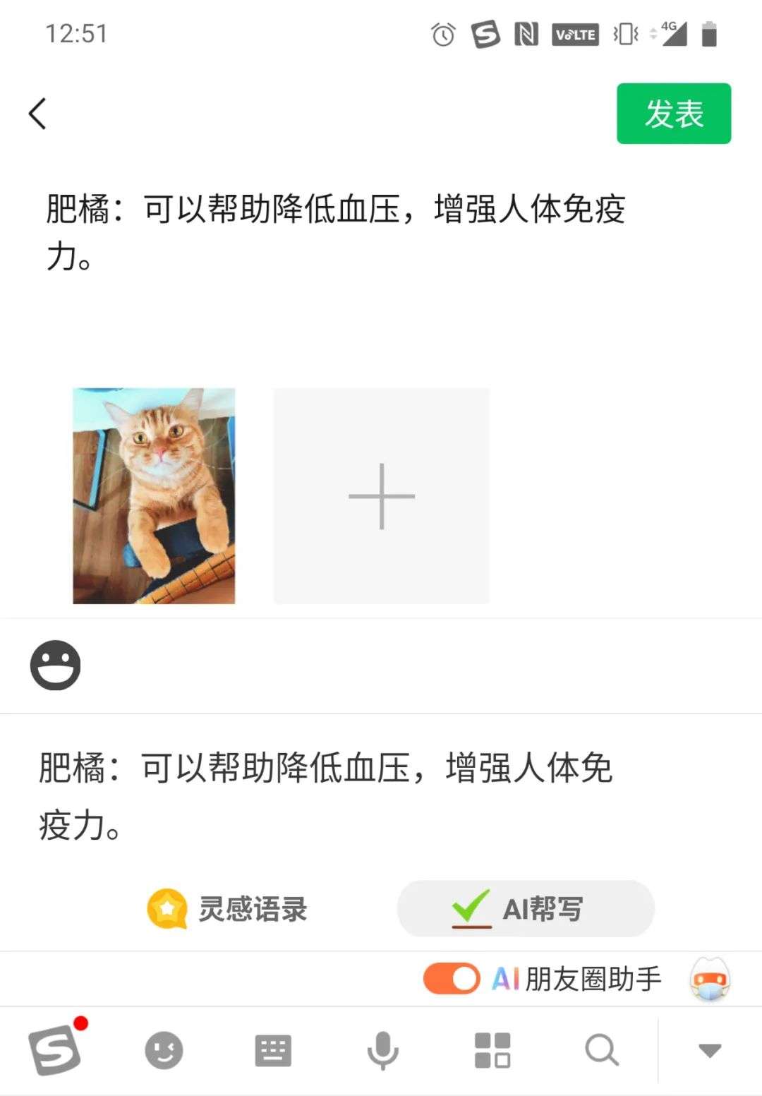 AI帮你发朋友圈 结果是个人工弱智