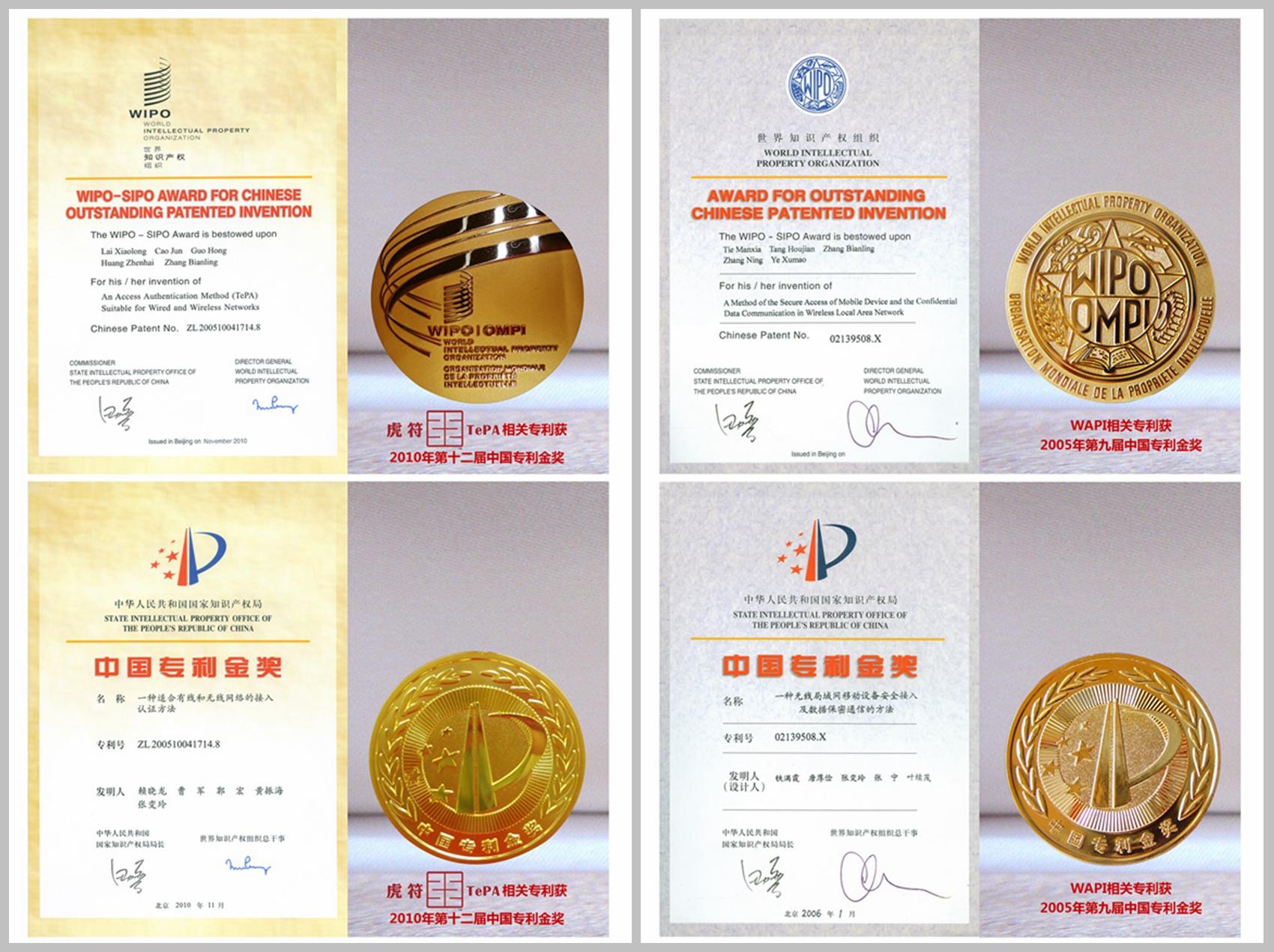 西安高新企业「西电捷通」三次获中国专利金奖（标准必要专利  ）