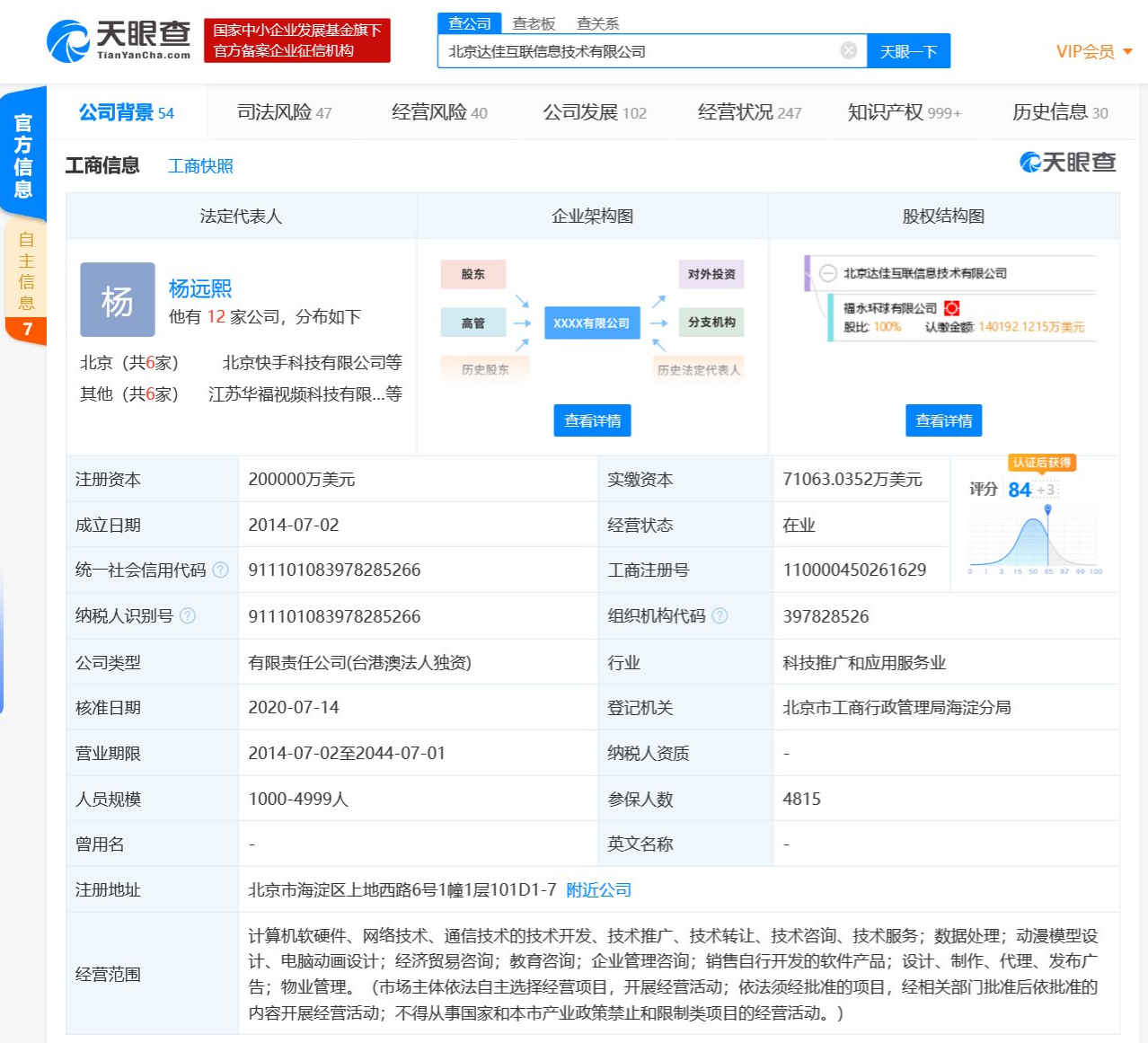 快手关联公司注册“快说房”“快手家装”商标