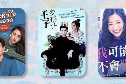 国产剧“出海”被翻拍，反响几何？