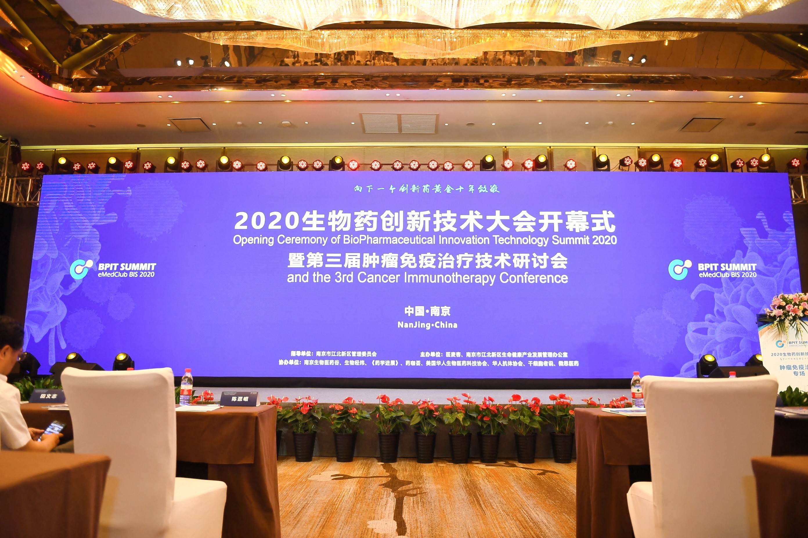百位行业专家云集交流、四大分论坛同步启动，2020生物药创新技术大会南京开幕