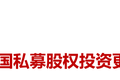 Q2私募报告：市场变革持续深化，四大赛道热度攀升