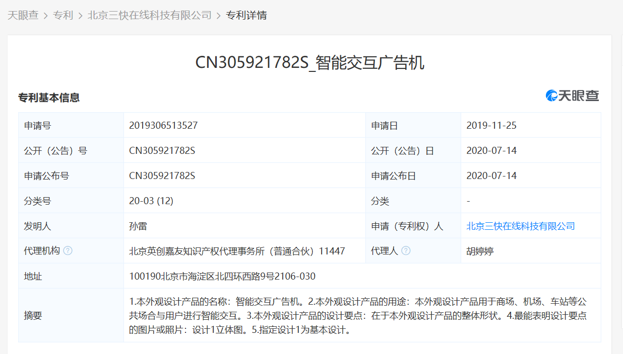 美团关联公司申请智能交互广告机专利，用于商场、机场、车站等公共场合